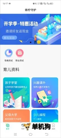 青柠守护父母端安卓版手机版 青柠守护父母端安卓版手机版
