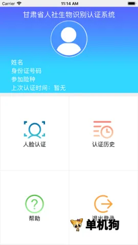 甘肃人社认证(甘肃社保服务平台) 甘肃人社认证(甘肃社保服务平台)