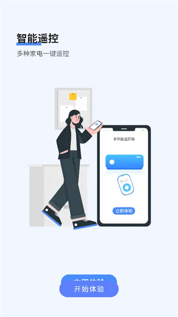 万能遥控器(家电遥控软件) 万能遥控器(家电遥控软件)