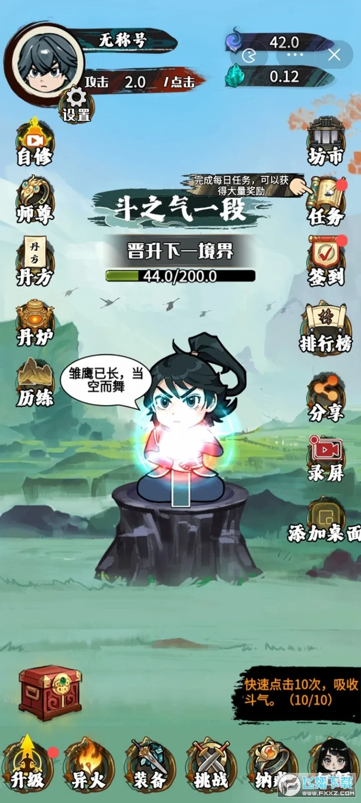 斗破七界破解版 斗破七界破解版