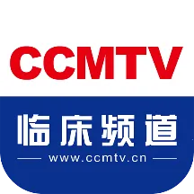 CCMTV�ٴ�Ƶ��(ҽѧ��Ƶƽ̨)