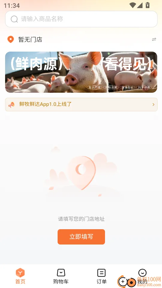 鲜牧鲜达(生鲜购物平台) 鲜牧鲜达(生鲜购物平台)