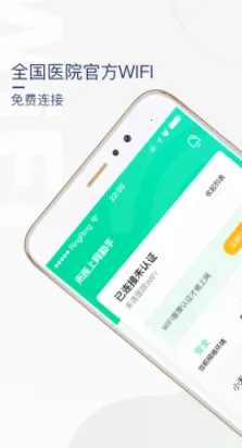 医院上网助手(医院WiFi连接软件) 医院上网助手(医院WiFi连接软件)