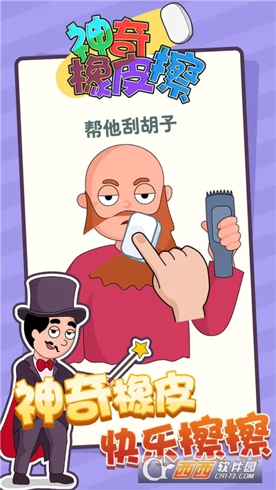 神奇橡皮擦安卓版手机版 神奇橡皮擦安卓版手机版