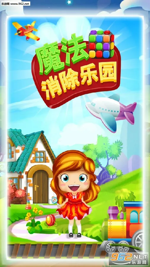 魔法消除乐园2026官方最新版本 魔法消除乐园2026官方最新版本