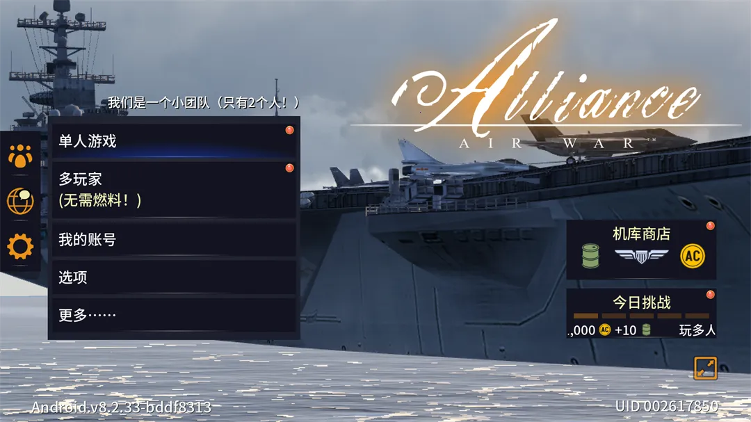 Alliance AirWar安装器2026最新版本 Alliance AirWar安装器2026最新版本