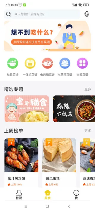 老板食神app下载安装 老板食神app下载安装