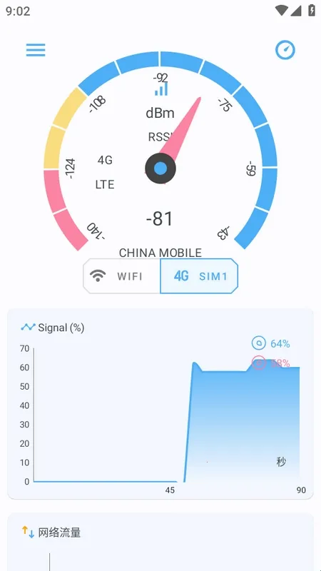 网络信号安卓版手机版 网络信号安卓版手机版
