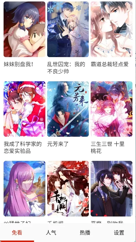 免看漫画安卓版手机版 免看漫画安卓版手机版