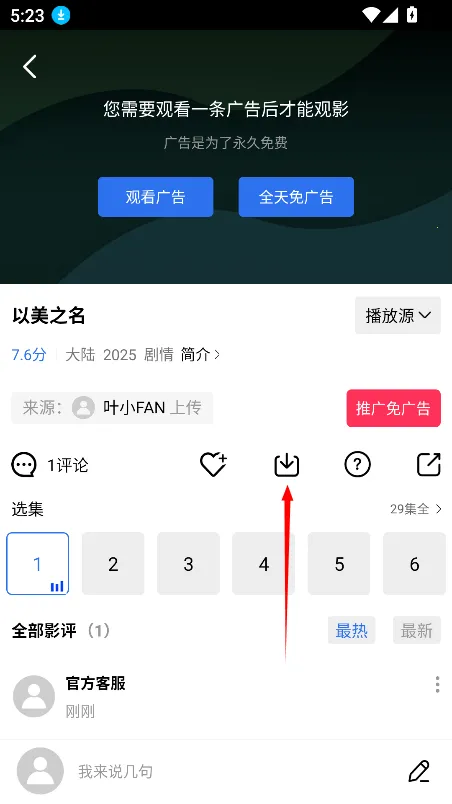 抢先视频破解版 抢先视频破解版