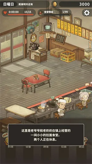 众多回忆的拉面食堂破解版 众多回忆的拉面食堂破解版