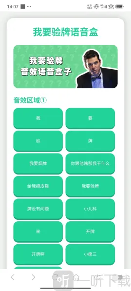 我要验牌语音盒子免费下载无广告 我要验牌语音盒子免费下载无广告