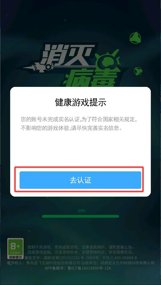 消灭病毒官方正版下载 消灭病毒官方正版下载
