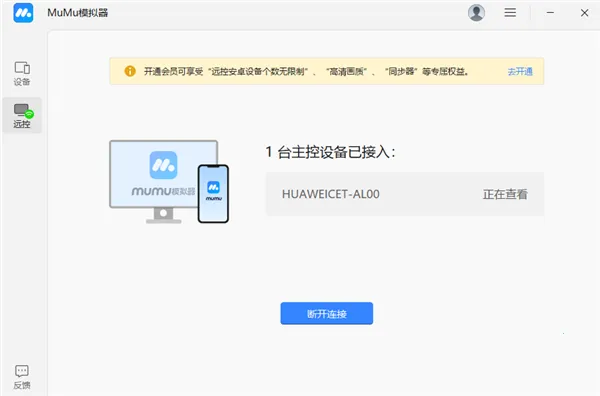 掌上MuMu(MuMu远程控制) 掌上MuMu(MuMu远程控制)