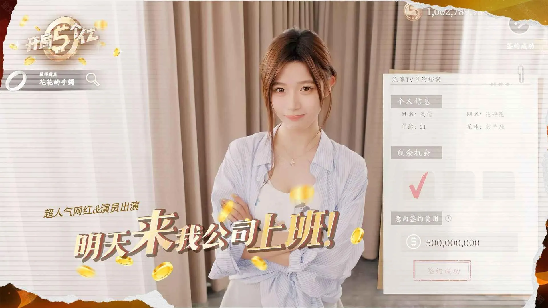 开局五个亿免费版 开局五个亿免费版