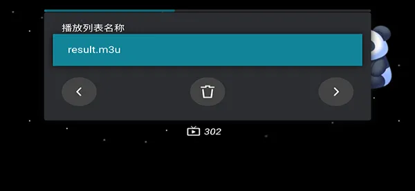 M3U IPTV2026官方最新版本 M3U IPTV2026官方最新版本