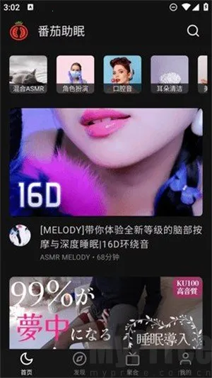 番茄助眠FM(助眠软件) 番茄助眠FM(助眠软件)