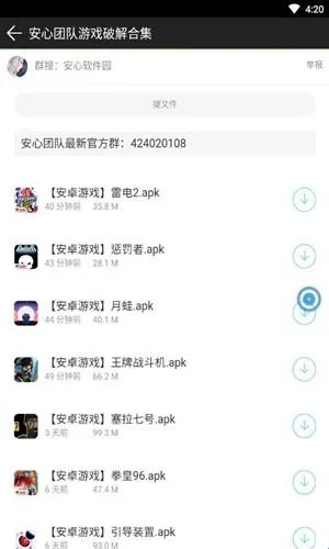 安心软件园安卓版手机版 安心软件园安卓版手机版