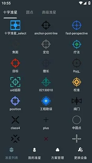 多功能准星助手安卓版手机版 多功能准星助手安卓版手机版
