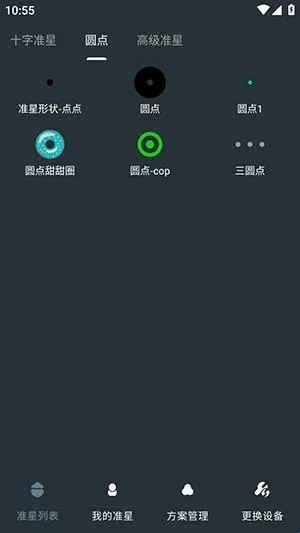 多功能准星助手安卓版手机版 多功能准星助手安卓版手机版