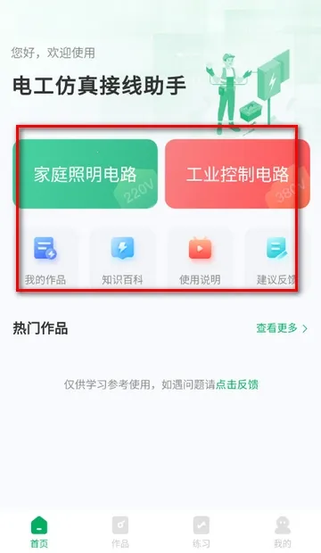 电工仿真接线助手(电路设计仿真软件) 电工仿真接线助手(电路设计仿真软件)