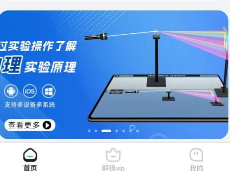 仿真实验平台(实验学习软件) 仿真实验平台(实验学习软件)