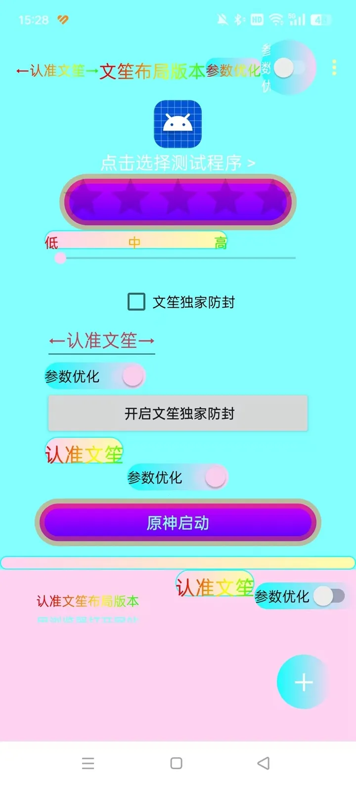 文笙布局(弱网测试工具) 文笙布局(弱网测试工具)