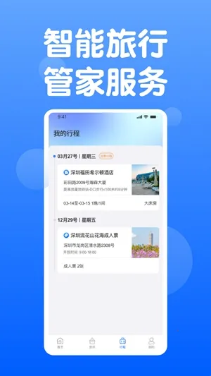 天通商旅(商旅出行服务) 天通商旅(商旅出行服务)