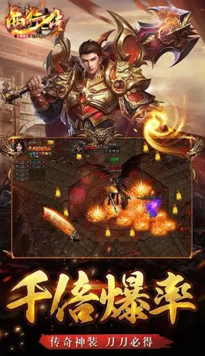 西行传最新手机版 西行传最新手机版