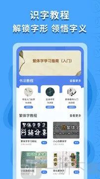 繁体字识别2026下载安装 繁体字识别2026下载安装