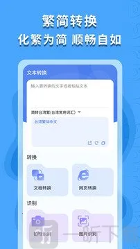 繁体字识别2026下载安装 繁体字识别2026下载安装