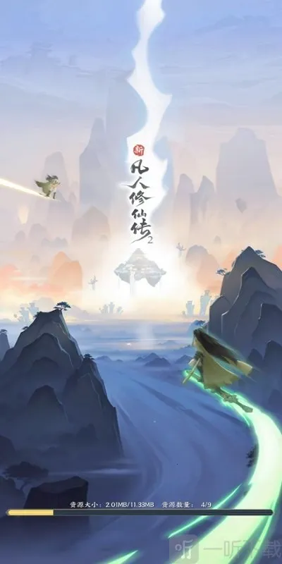 新凡人修仙传2最新手机版 新凡人修仙传2最新手机版