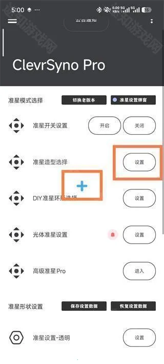 Crosshair Pro准星辅助器 Crosshair Pro准星辅助器