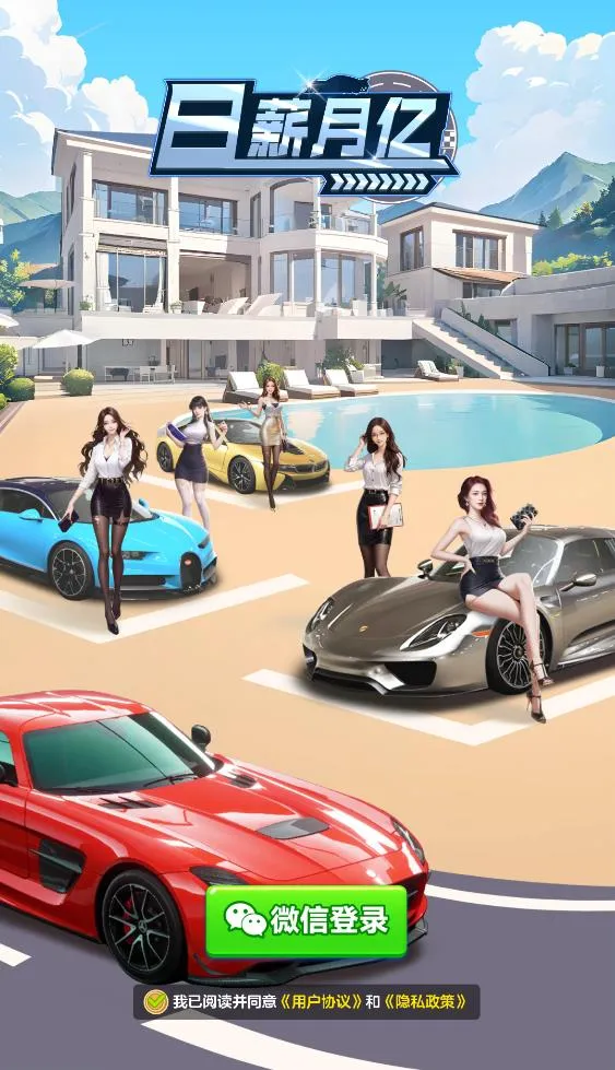 日薪月亿安卓版手机版 日薪月亿安卓版手机版