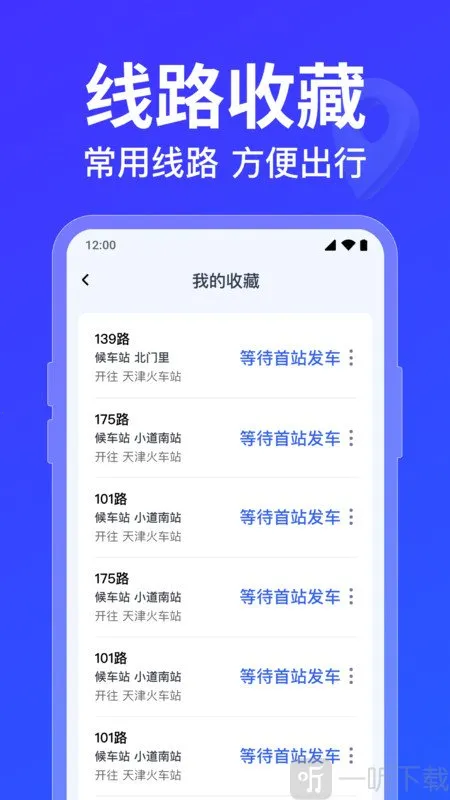公交车路线查询2026最新版本 公交车路线查询2026最新版本