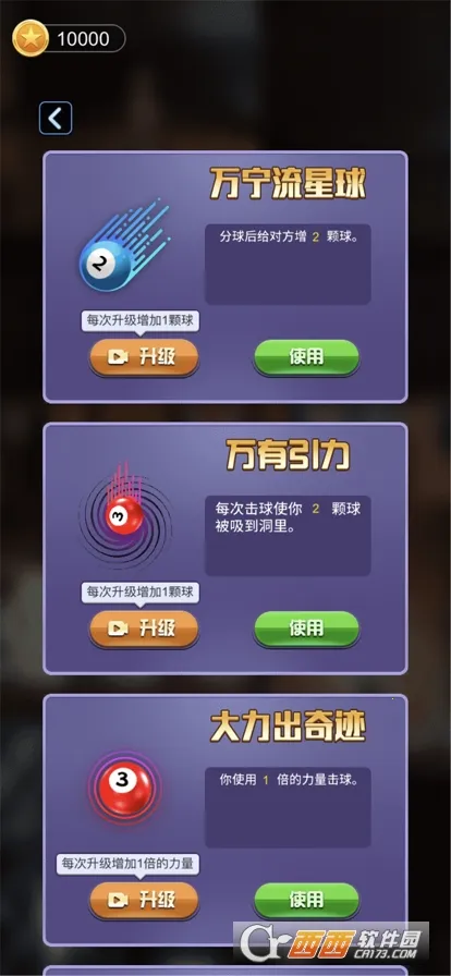 万宁桌球破解版免广告 万宁桌球破解版免广告