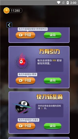 万宁桌球破解版免广告 万宁桌球破解版免广告