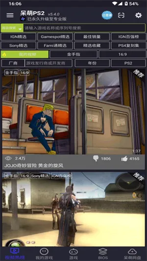 呆萌ps2模拟器无需付费版 呆萌ps2模拟器无需付费版
