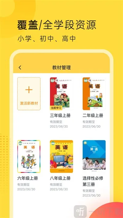 外研新标准英语点读最新手机版 外研新标准英语点读最新手机版