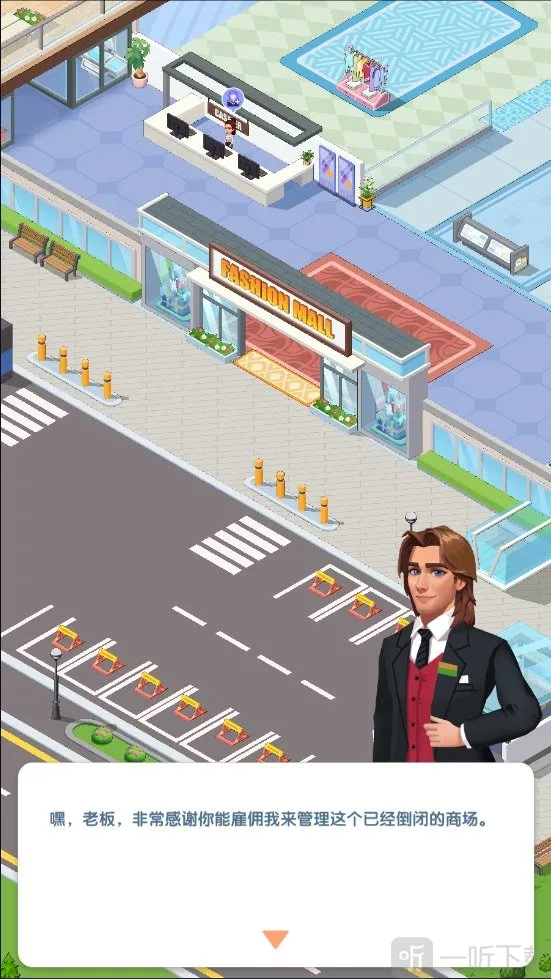 闲置商业街(模拟经营游戏) 闲置商业街(模拟经营游戏)