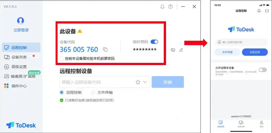 ToDesk云电脑 ToDesk云电脑