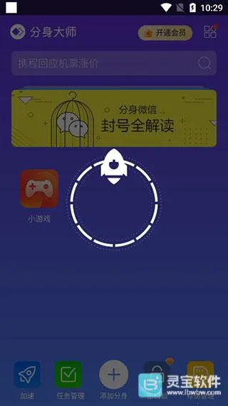 分身大师官方免费下载 分身大师官方免费下载