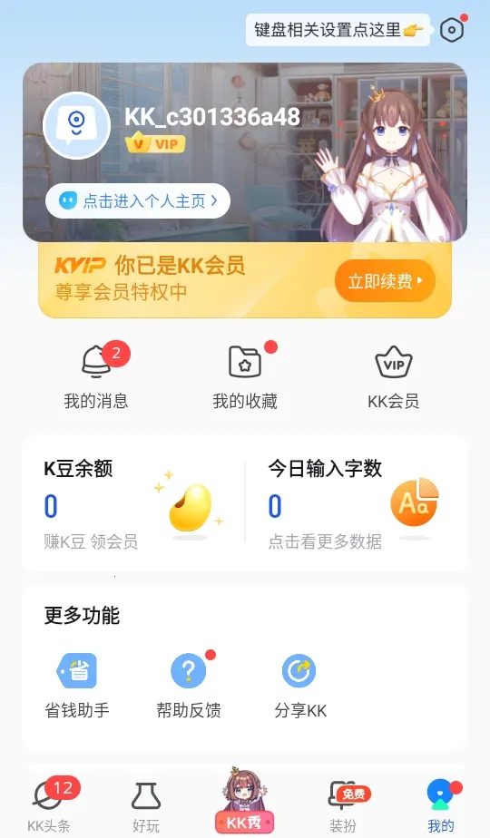 kk键盘官方正版 kk键盘官方正版