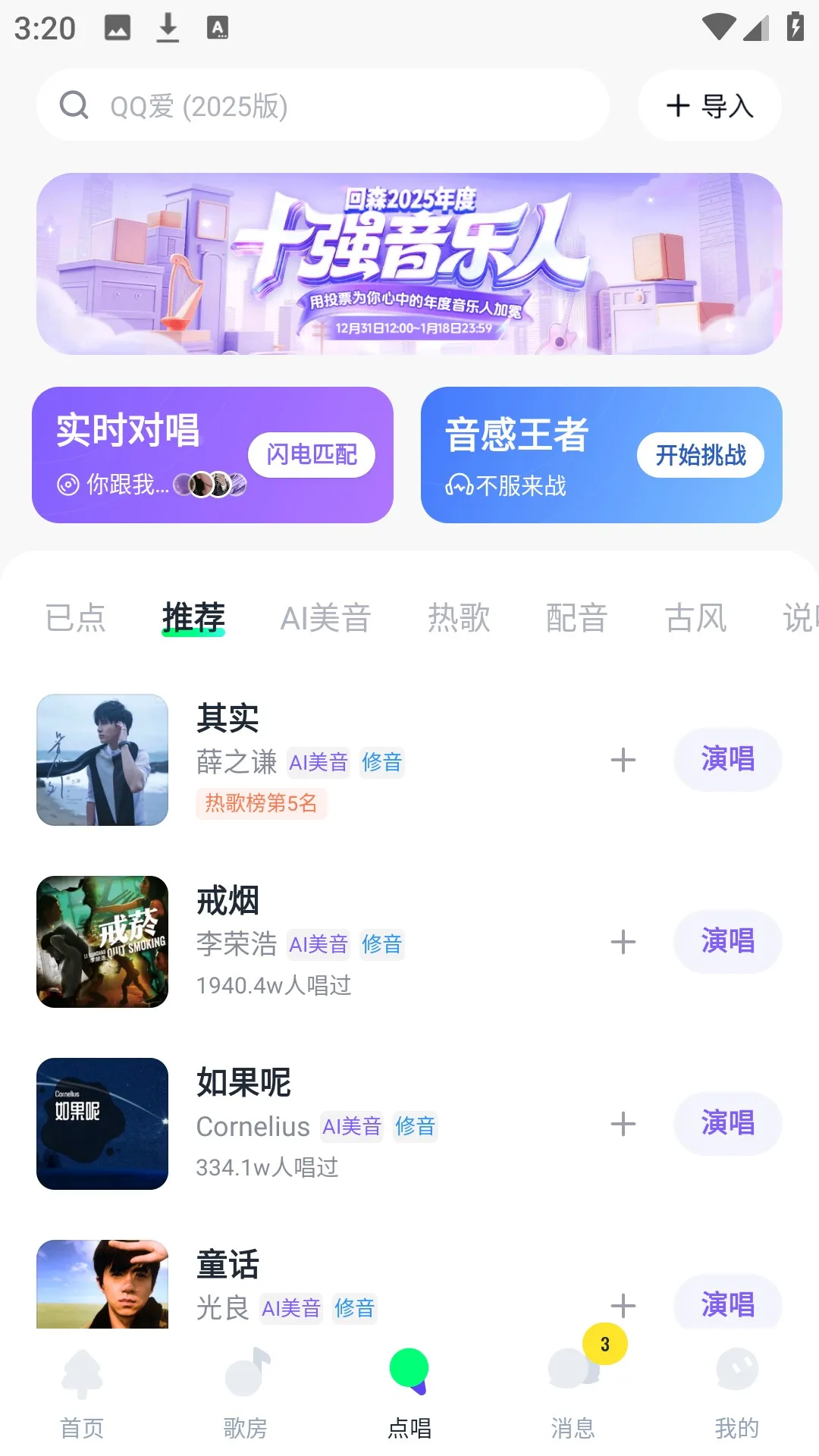 回森app唱歌软件下载 回森app唱歌软件下载