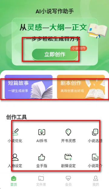 AI小说写作助手(小说创作辅助) AI小说写作助手(小说创作辅助)