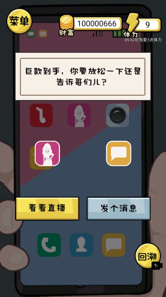 花他一个亿破解版 花他一个亿破解版