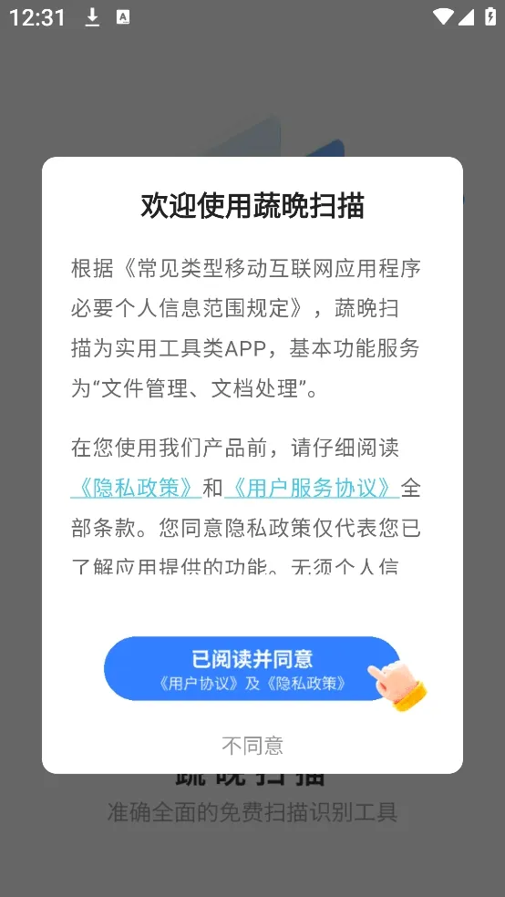 蔬晩扫描2026最新版本 蔬晩扫描2026最新版本