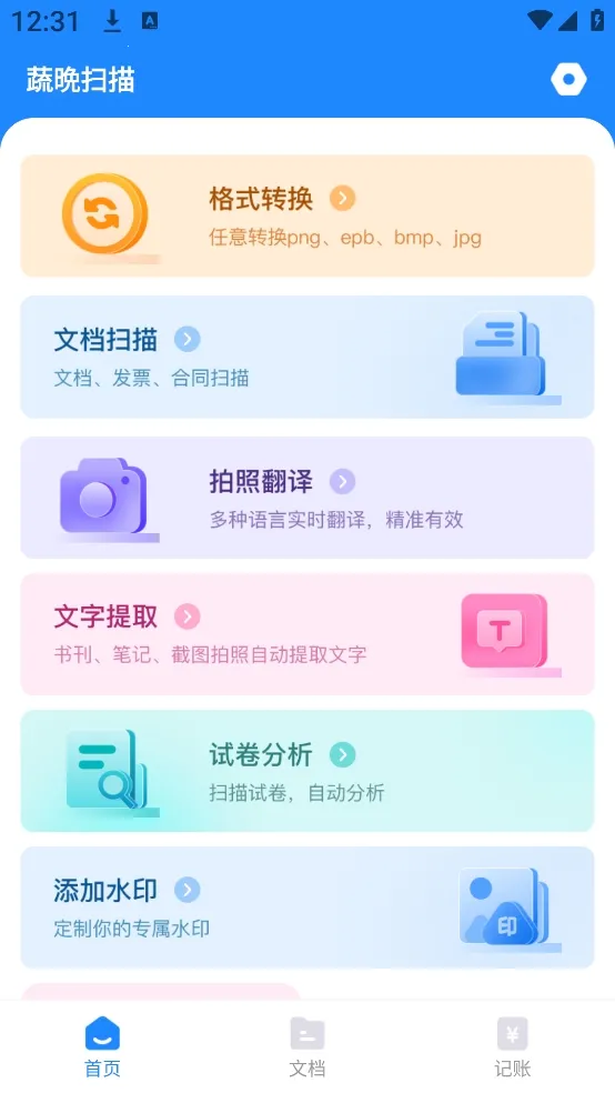 蔬晩扫描2026最新版本 蔬晩扫描2026最新版本