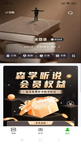 森听2026下载安装 森听2026下载安装